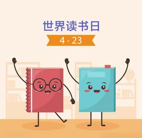 世界读书日