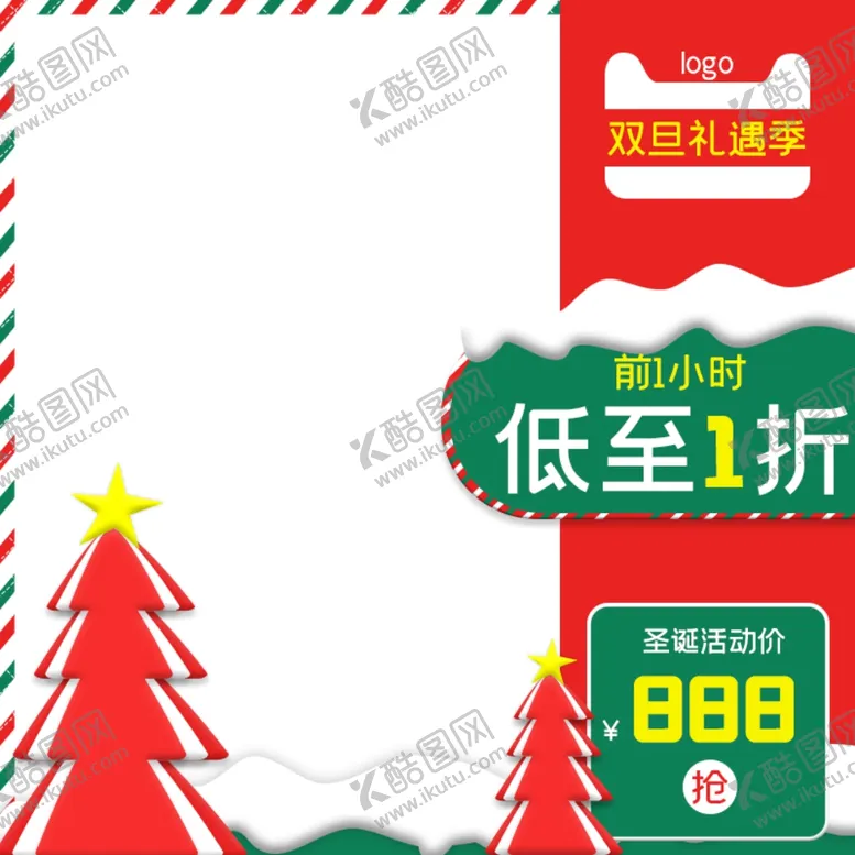 编号：53845504240212426370【酷图网】源文件下载-圣诞元旦冬季服饰主图
