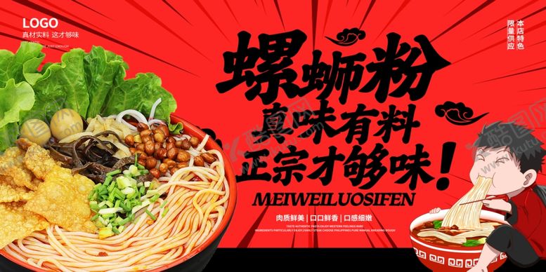 编号：46748010300802102836【酷图网】源文件下载-螺蛳粉