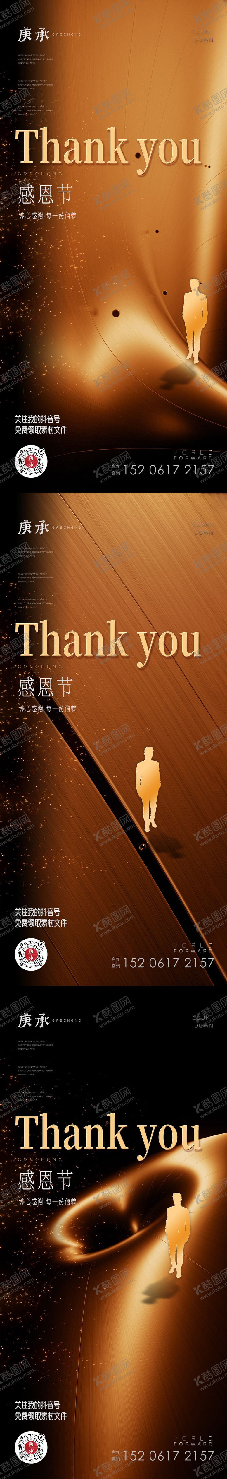 编号：14114206152028074403【酷图网】源文件下载-金色感恩节海报