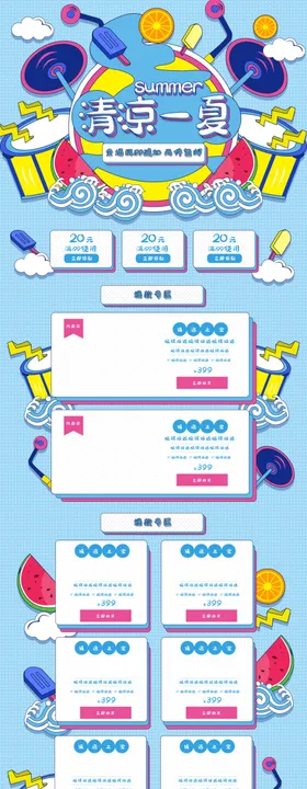 淘宝活动促销首页设计