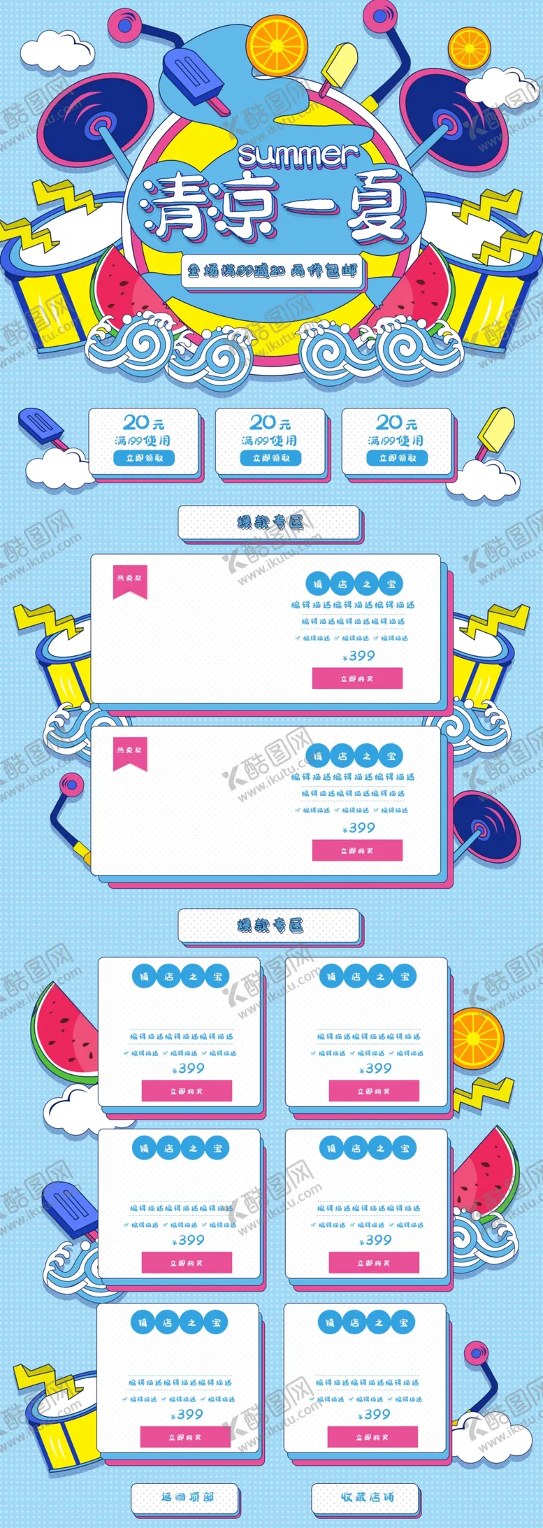 编号：33483606161522586007【酷图网】源文件下载-淘宝活动促销首页设计