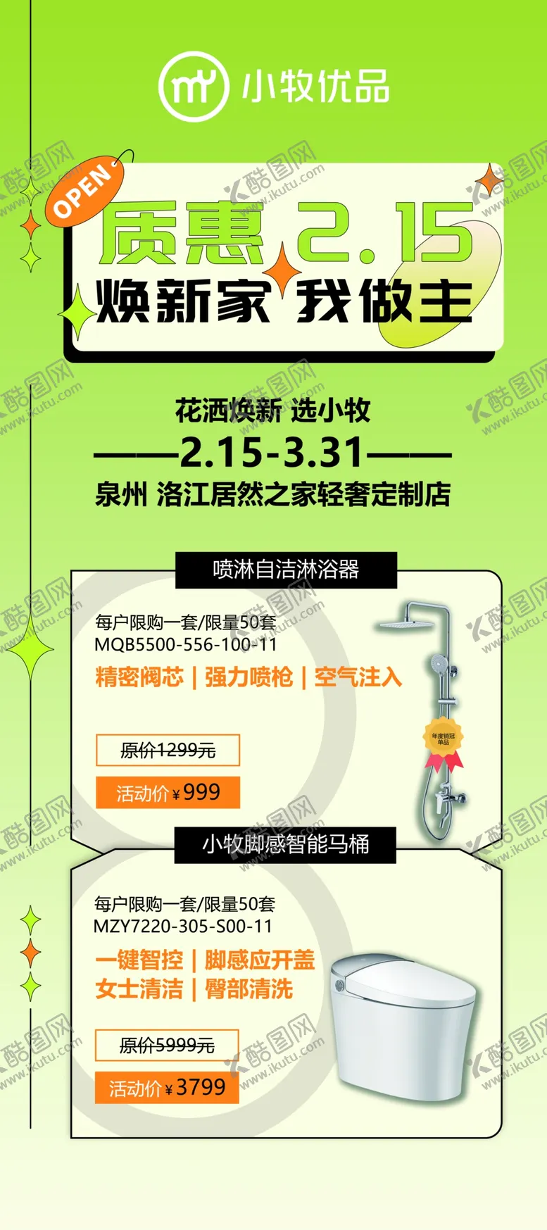 编号：29409402220329178573【酷图网】源文件下载-小牧优品展架