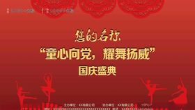 国庆盛典年会舞蹈主办