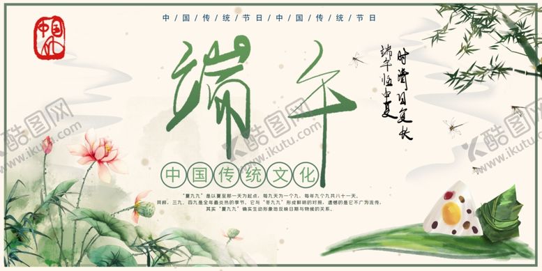 编号：19352804302255159567【酷图网】源文件下载-端午节