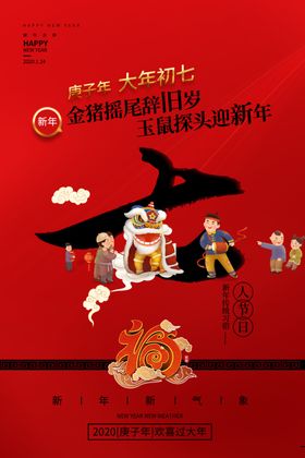 新年快乐