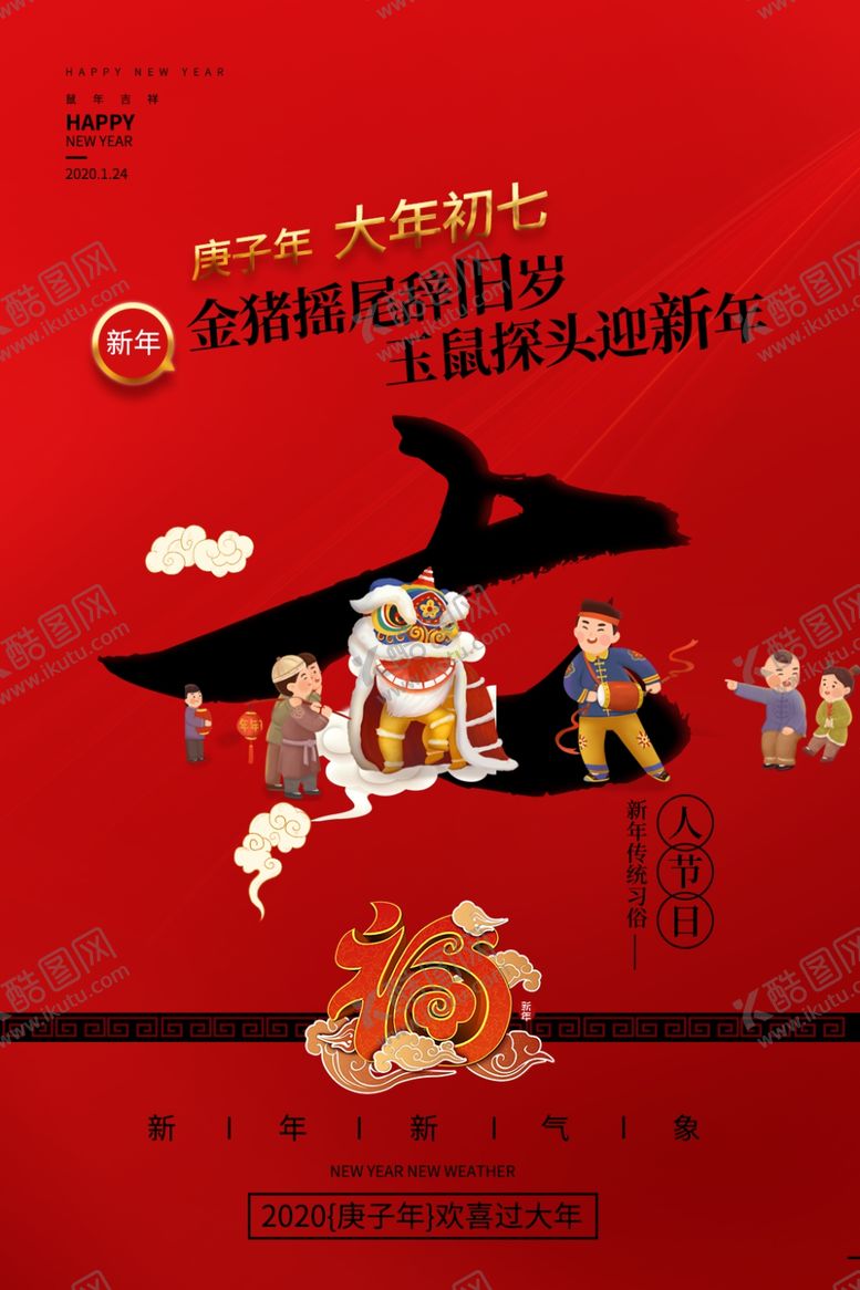 编号：84239207071258244110【酷图网】源文件下载-新年快乐