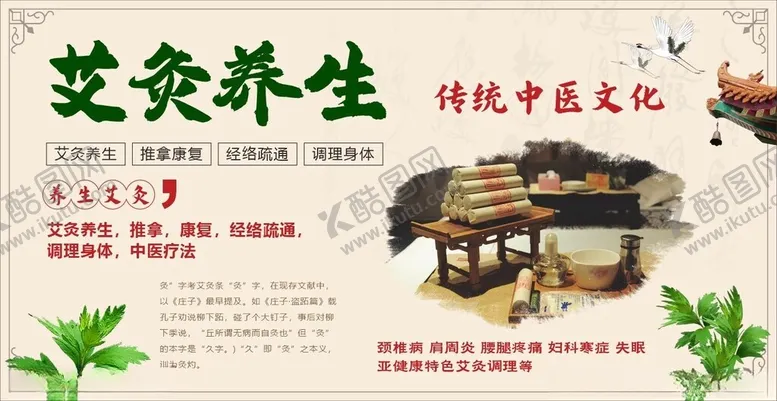 编号：45898604050915289799【酷图网】源文件下载-传统中医艾灸养生宣传图
