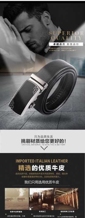 男士皮带详情页模板