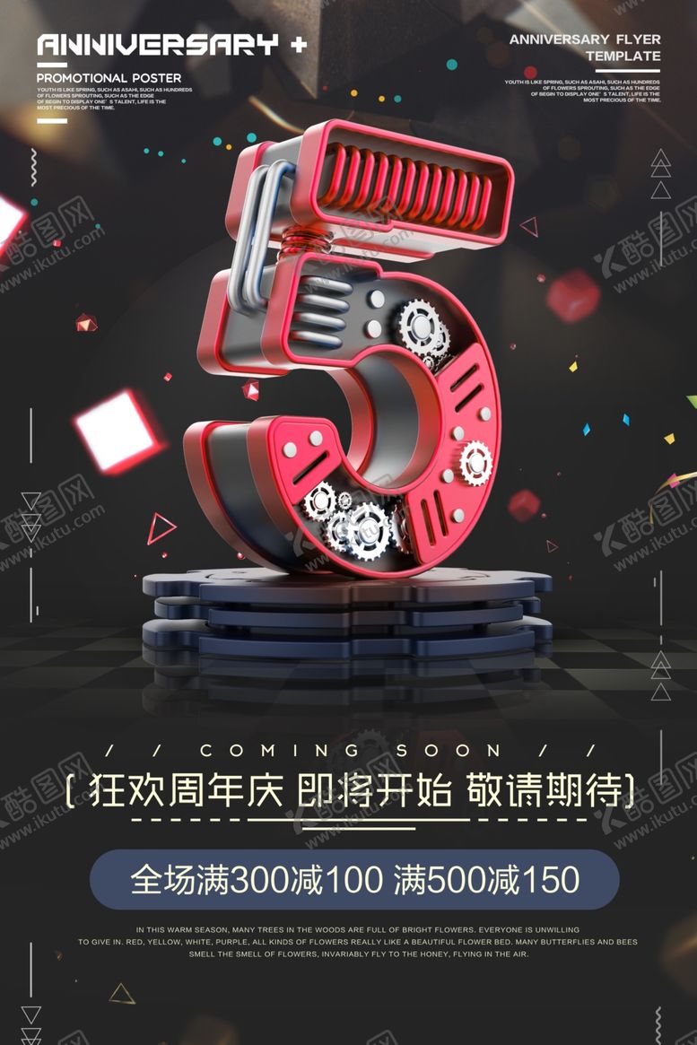 编号：73557507040906313269【酷图网】源文件下载-周年庆背景