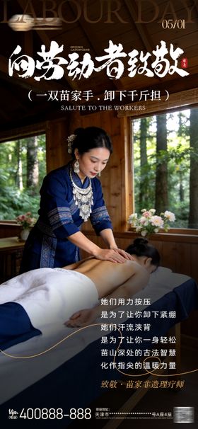 五一劳动节理疗养生行业
