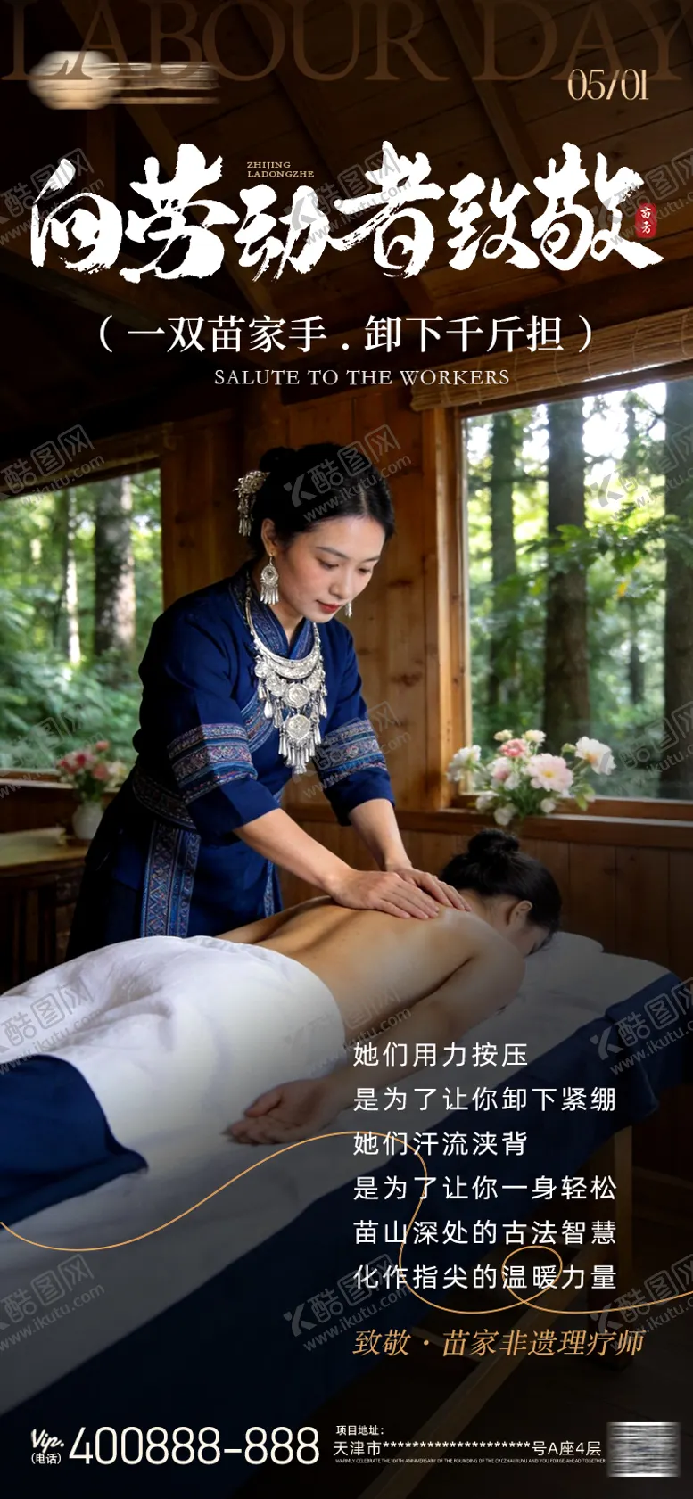 编号：43146904230208306672【酷图网】源文件下载-五一劳动节理疗养生行业