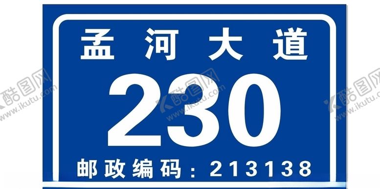 编号：99845709231227554252【酷图网】源文件下载-门牌号