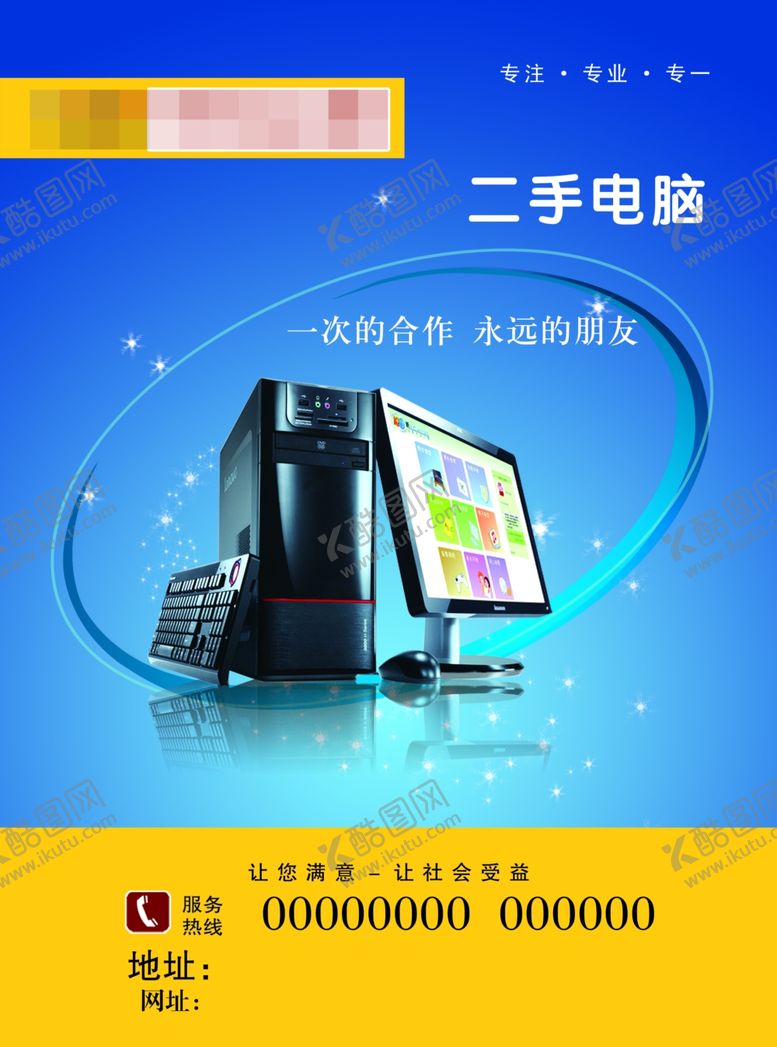 编号：31788809271422267023【酷图网】源文件下载-二手电脑维修