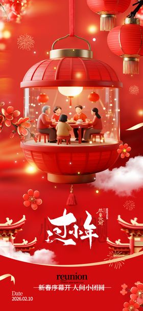 小年盼团圆红色新年春节马年海报