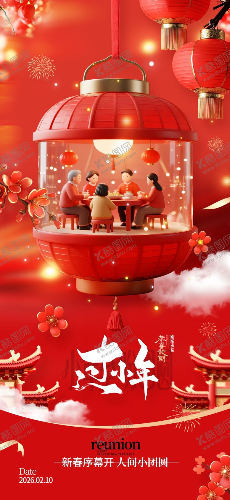 编号：92536904082255037991【酷图网】源文件下载-小年盼团圆红色新年春节马年海报