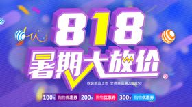 地产暑期活动海报