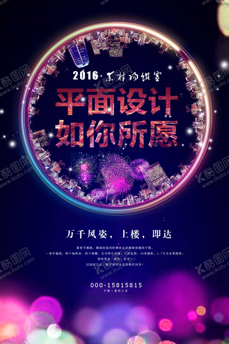 编号：96007507061304164331【酷图网】源文件下载-房地产海报