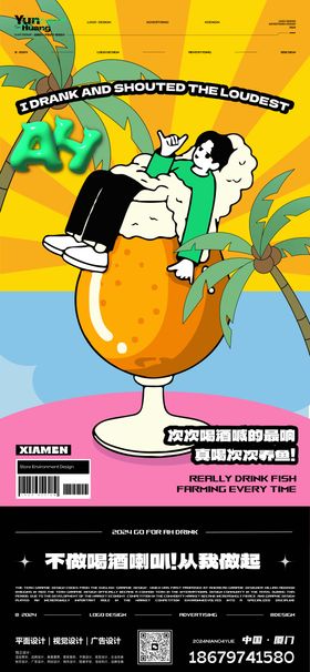 酒吧日常宣传海报