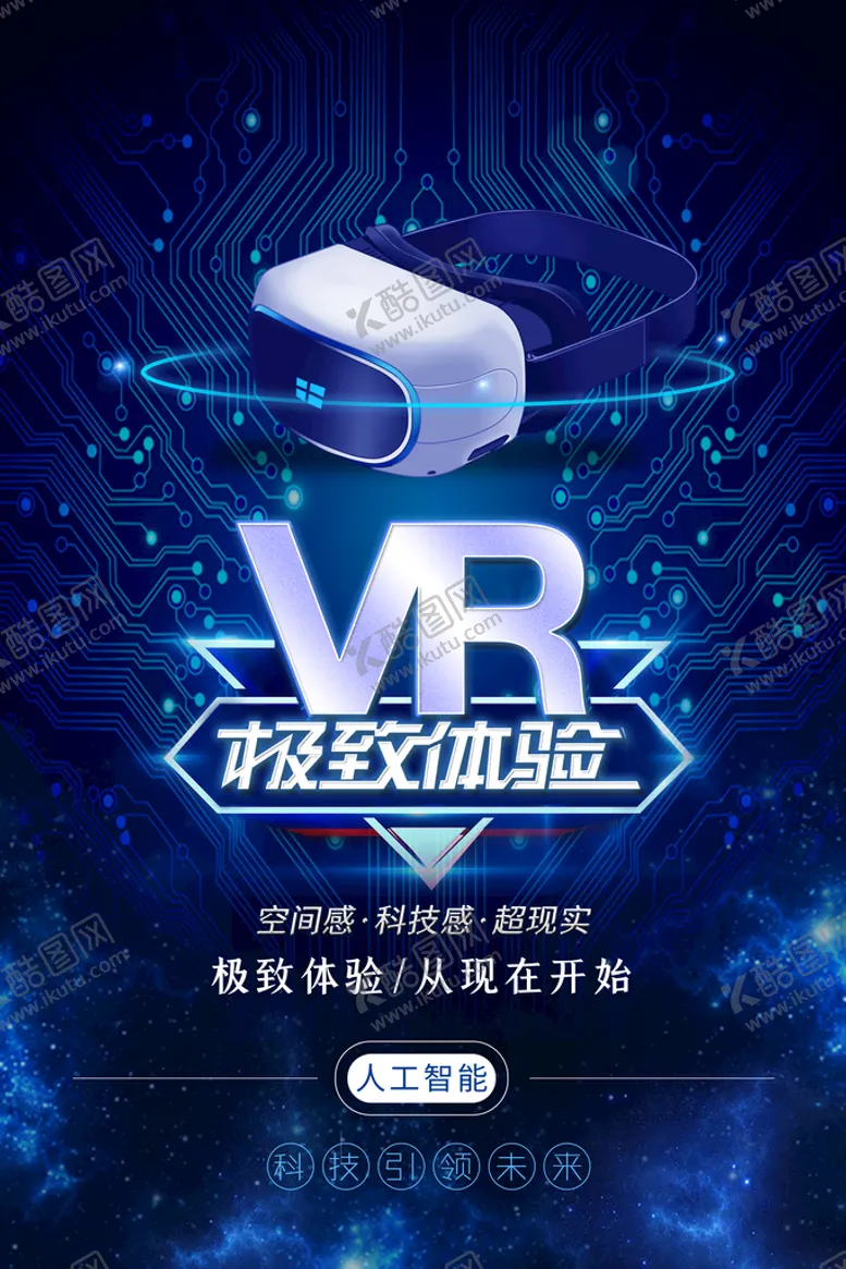 编号：18492010041144139613【酷图网】源文件下载-VR海报  