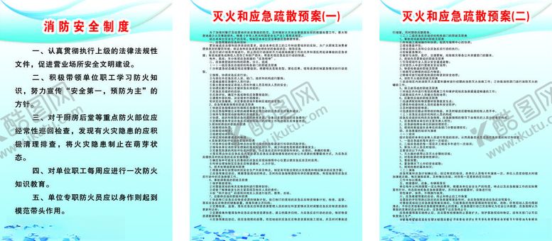 编号：96513202120253478972【酷图网】源文件下载-消防安全制度灭火和应急疏散预案