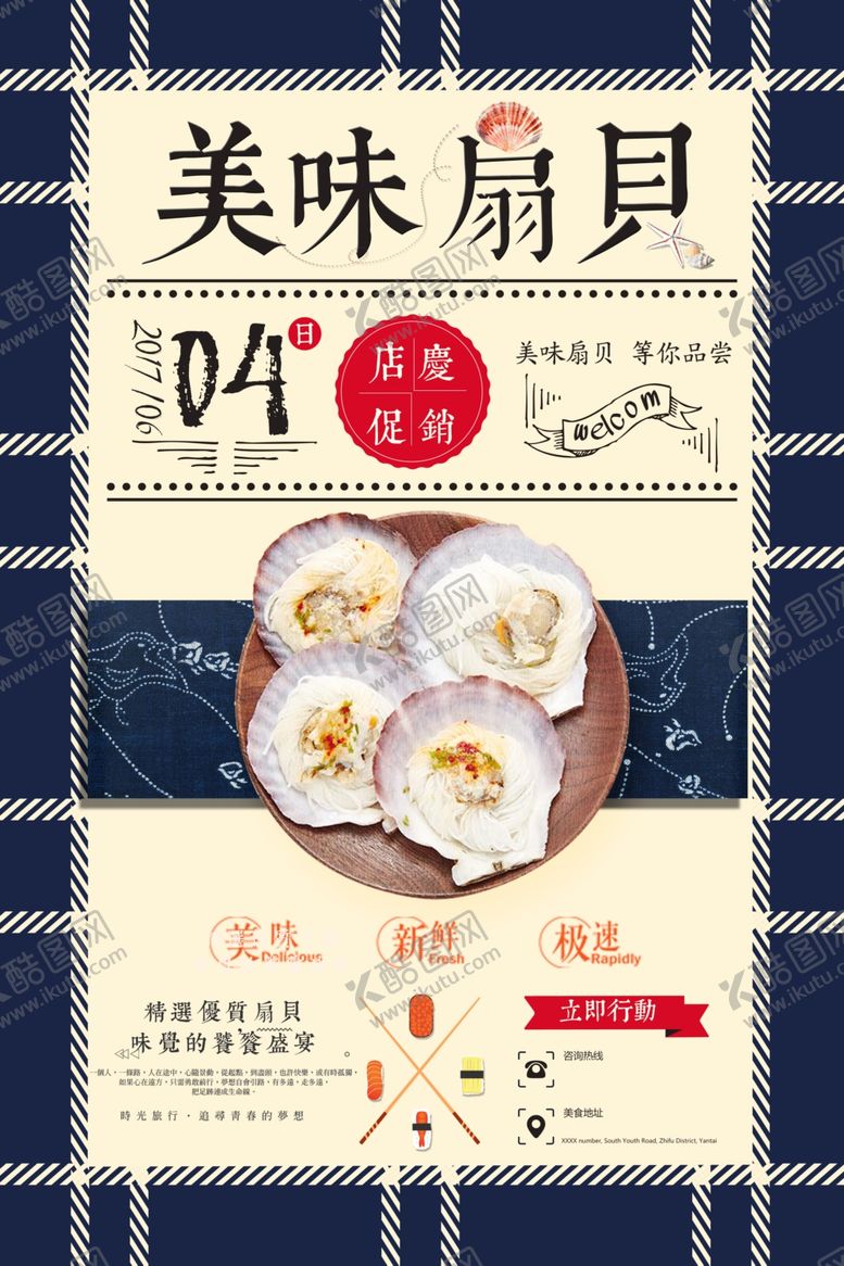 编号：22219111011358547085【酷图网】源文件下载-扇贝美食活动宣传海报素材
