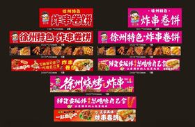 多样美食小吃炸串烧烤