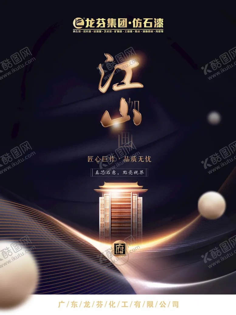 编号：20267611191055124823【酷图网】源文件下载-江山如画