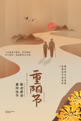 重阳节主题晚会敬老九九