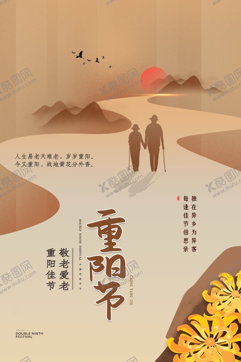 编号：41984705101717128031【酷图网】源文件下载-重阳节