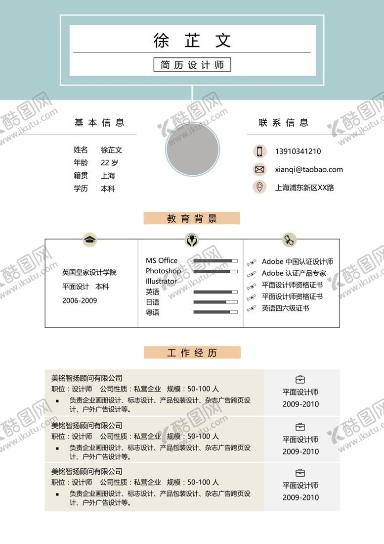 编号：13518106241757491578【酷图网】源文件下载-简历模板求职应聘速职报告