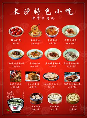 特色小吃