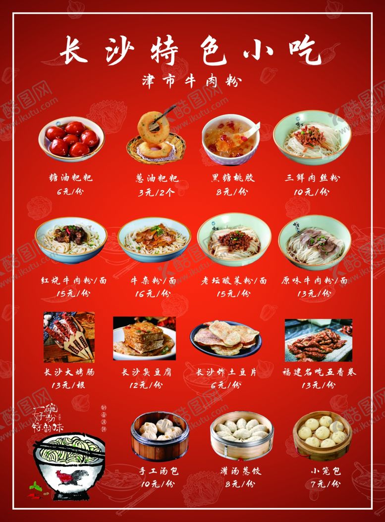 编号：30489009242315345360【酷图网】源文件下载-特色小吃