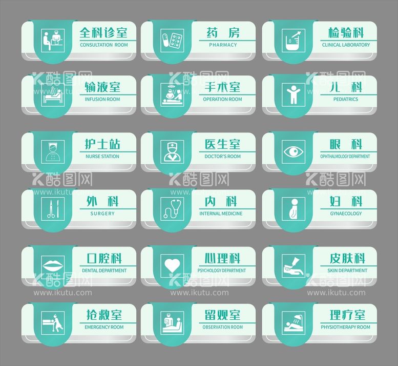 编号：34545311131604476963【酷图网】源文件下载-医院科室牌