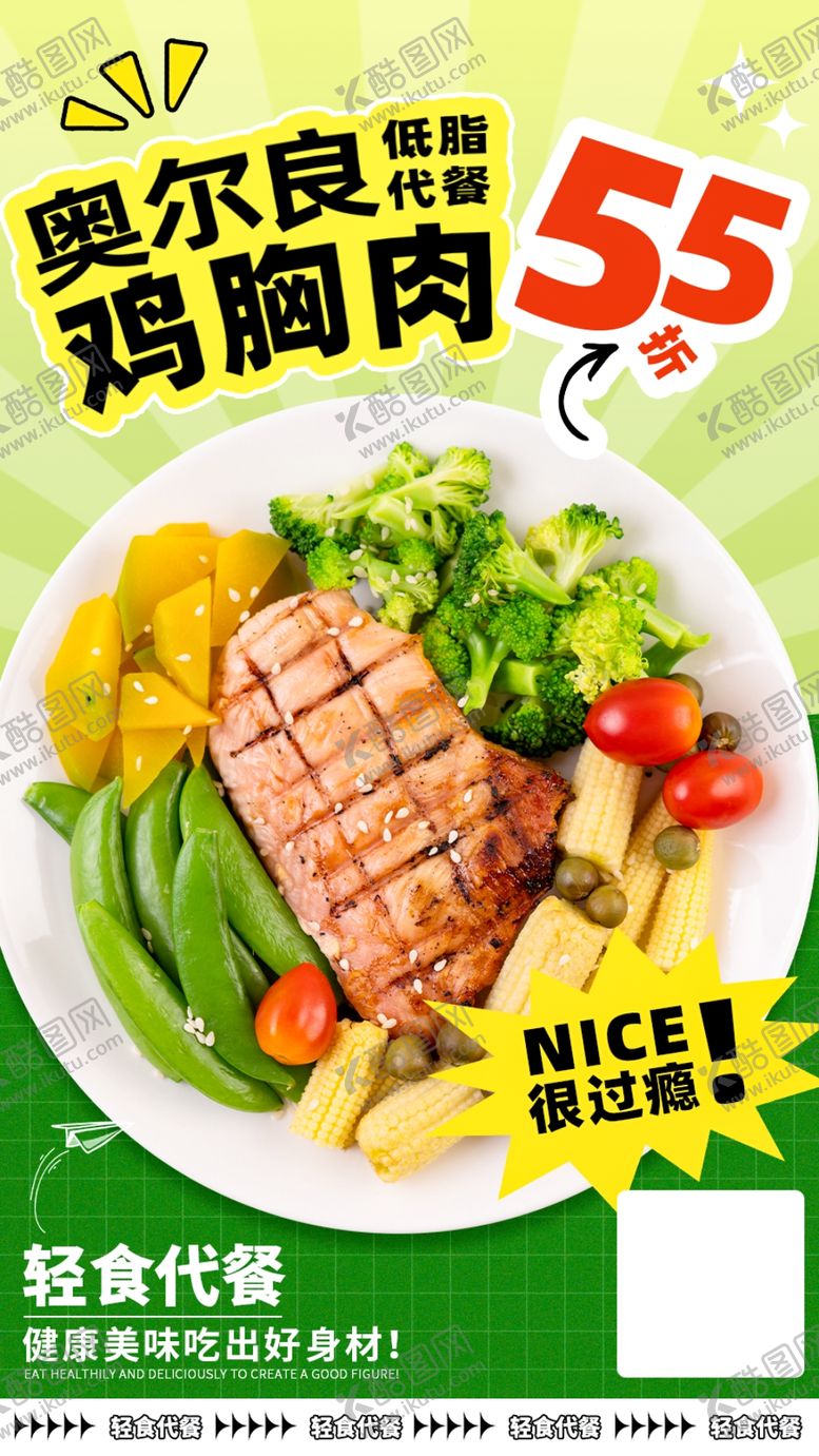 编号：15560402131824457397【酷图网】源文件下载-奥尔良鸡胸肉