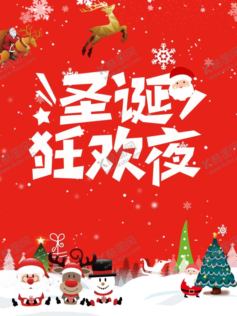 编号：98108109191921344851【酷图网】源文件下载-圣诞