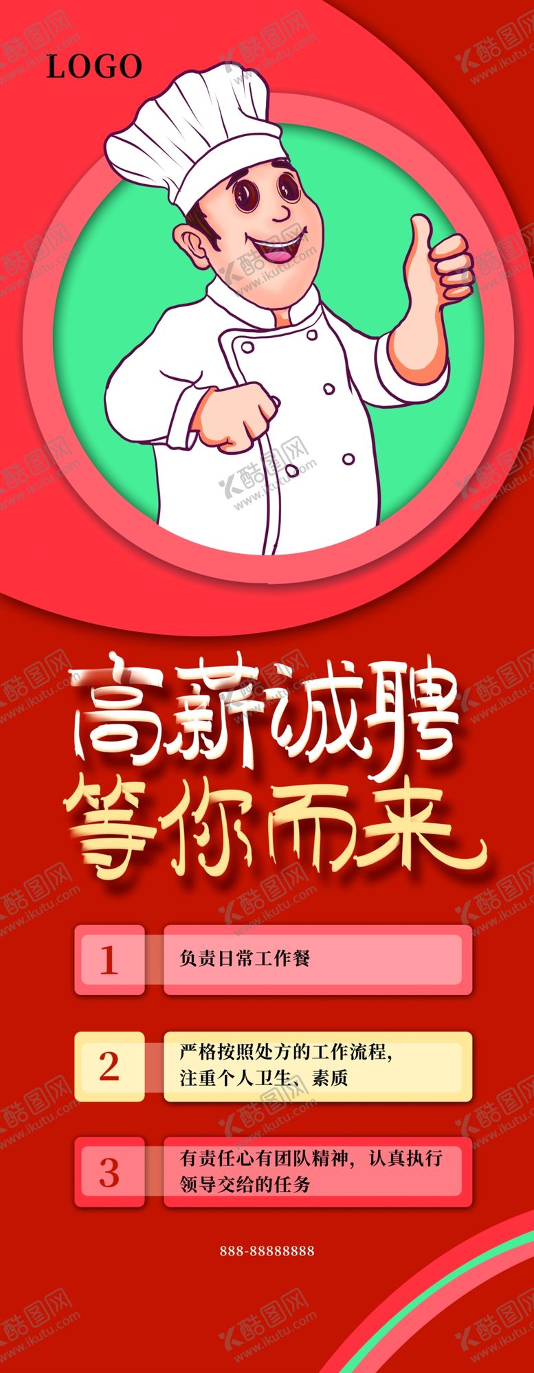 编号：26803507061203252933【酷图网】源文件下载-高薪诚聘