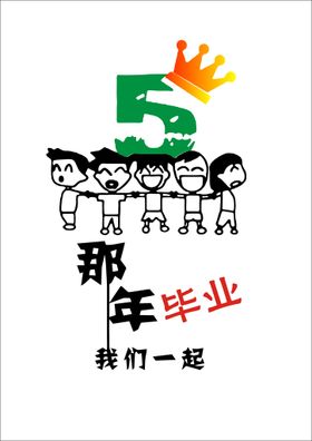 那些年我们在一起5班服图毕业