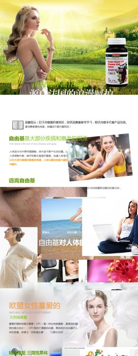 葡萄籽详情页
