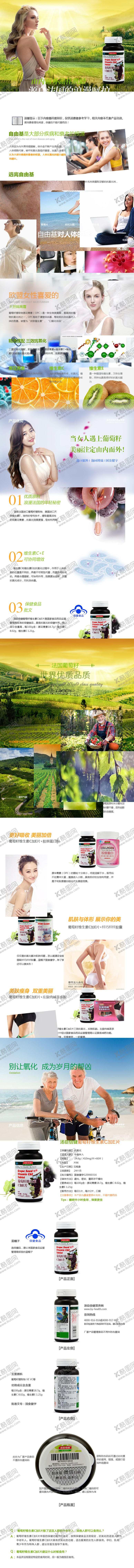 编号：82626707091701123945【酷图网】源文件下载-葡萄籽详情页