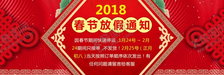 编号：61517109240929115398【酷图网】源文件下载-春节主图