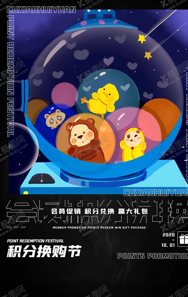编号：52113505081307381561【酷图网】源文件下载-积分海报