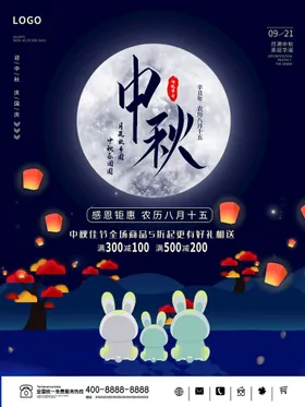 中秋节海报素材淘宝