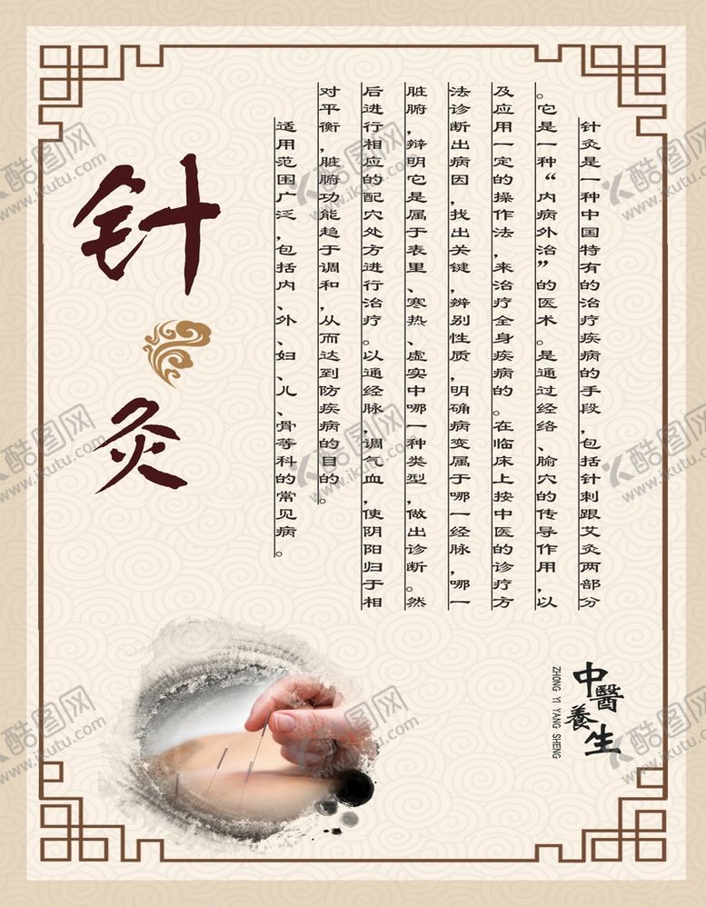 编号：16987409140654205129【酷图网】源文件下载-针灸