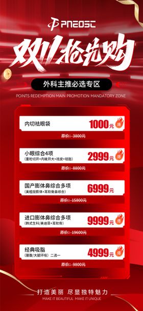 医美双十一抢先购活动海报