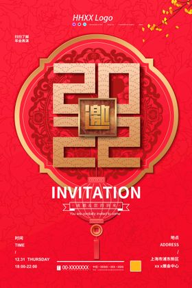 元旦欢度新年海报新年快乐