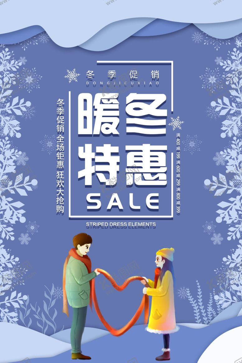 编号：16010404221134427277【酷图网】源文件下载-暖冬特惠