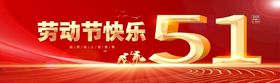五一劳动节海报最光荣5151海报