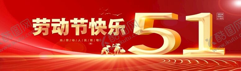 编号：48985112091249509083【酷图网】源文件下载-五一劳动节
