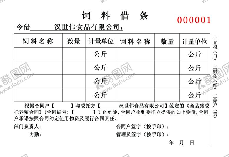编号：32245309101627082067【酷图网】源文件下载-出库单